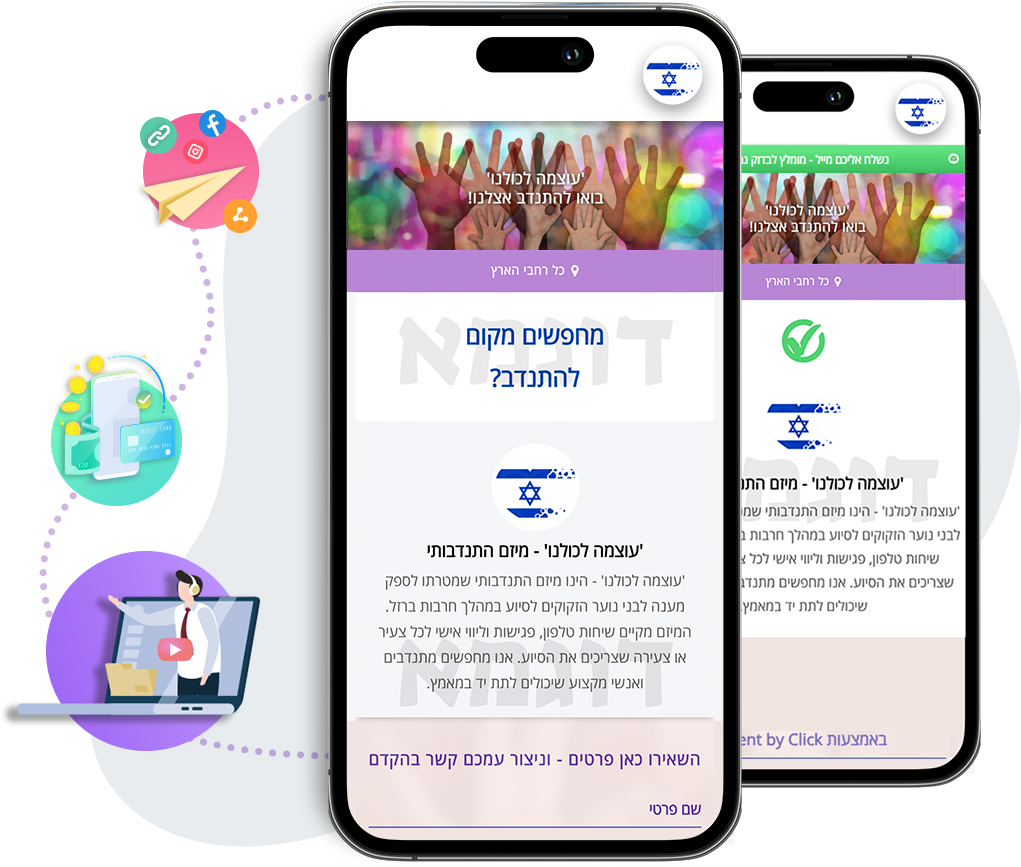 דוגמה לדף הרשמה ואיסוף לידים